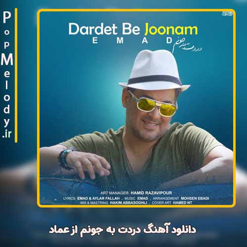 دانلود آهنگ عماد دردت به جونم